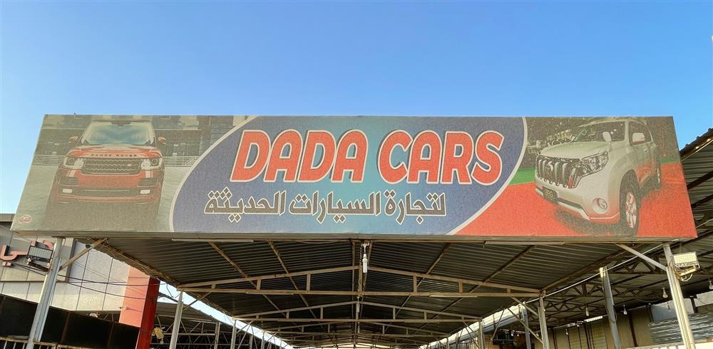 دةدة كارس